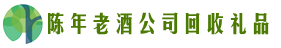 德昌县聚信回收烟酒店